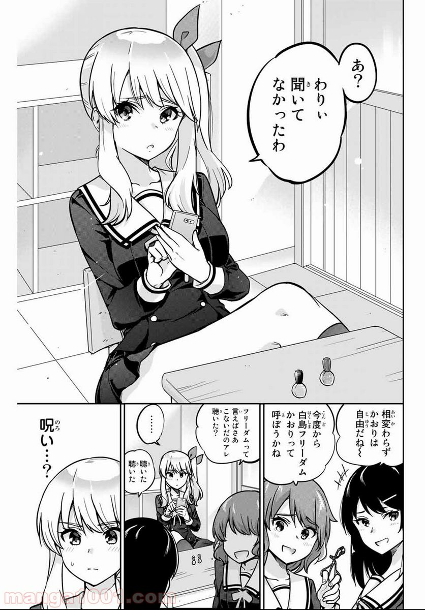 お願い、脱がシて。 - 第1話 - Page 5