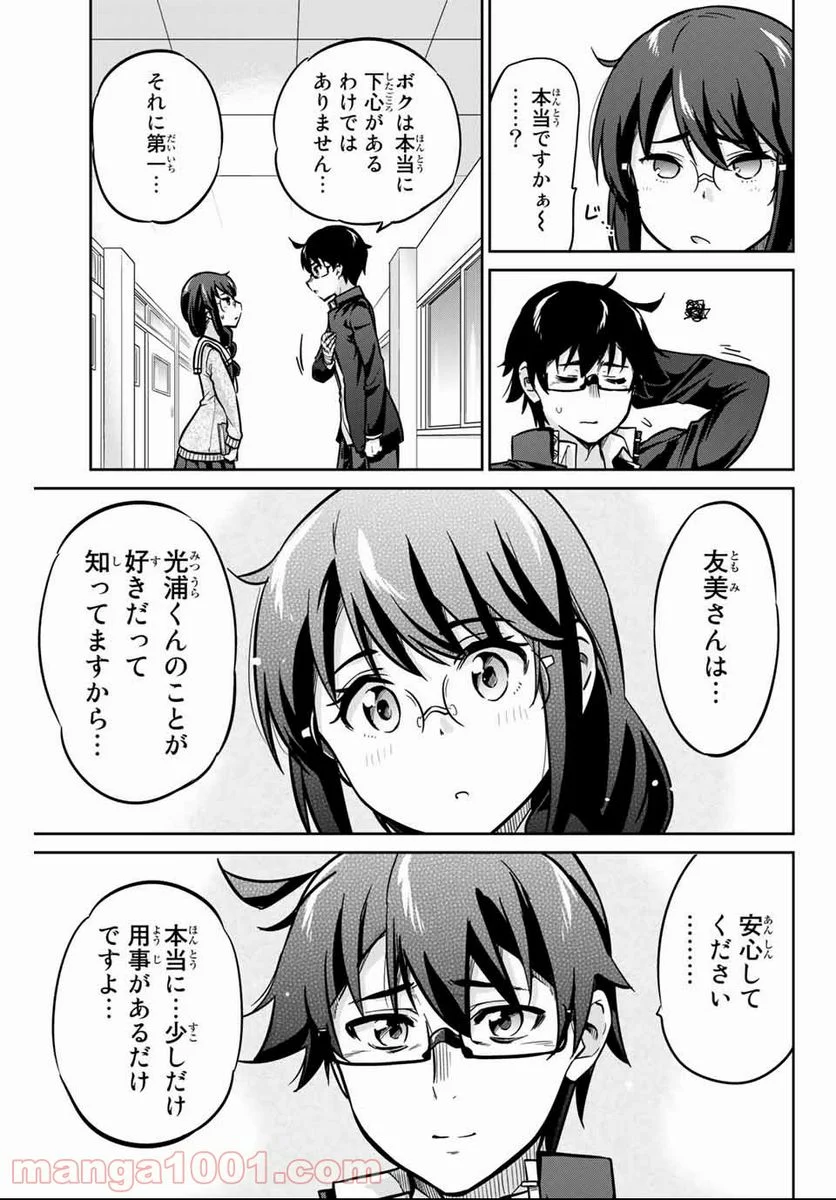 お願い、脱がシて。 - 第2話 - Page 15