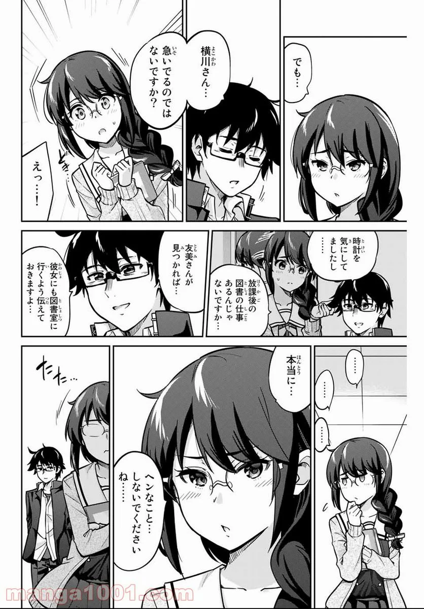 お願い、脱がシて。 - 第2話 - Page 16