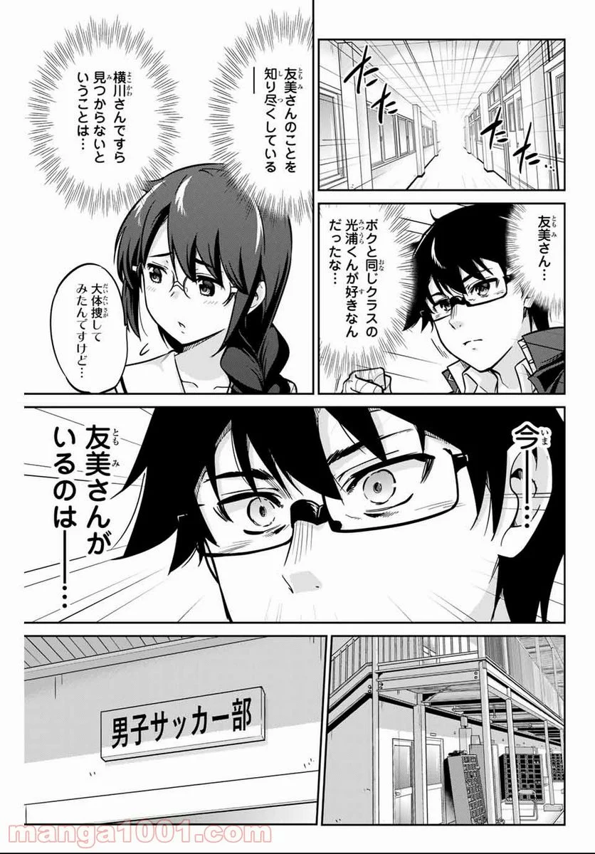 お願い、脱がシて。 - 第2話 - Page 17