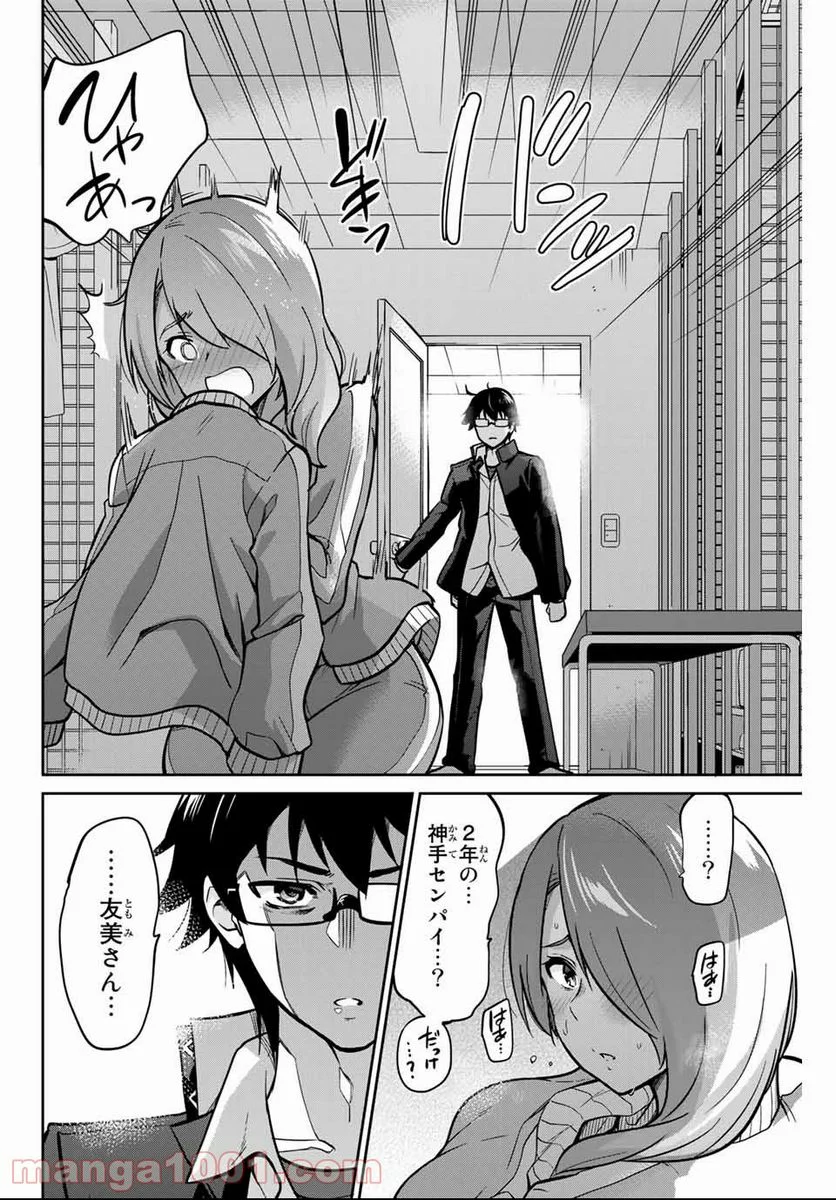 お願い、脱がシて。 - 第2話 - Page 18