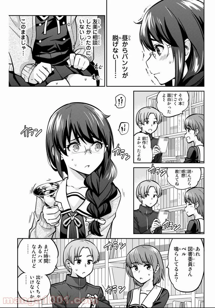 お願い、脱がシて。 - 第2話 - Page 23