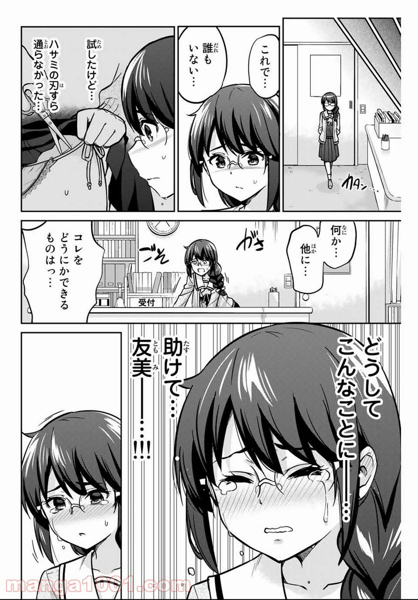 お願い、脱がシて。 - 第2話 - Page 24