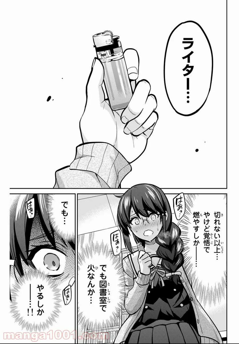 お願い、脱がシて。 - 第2話 - Page 25