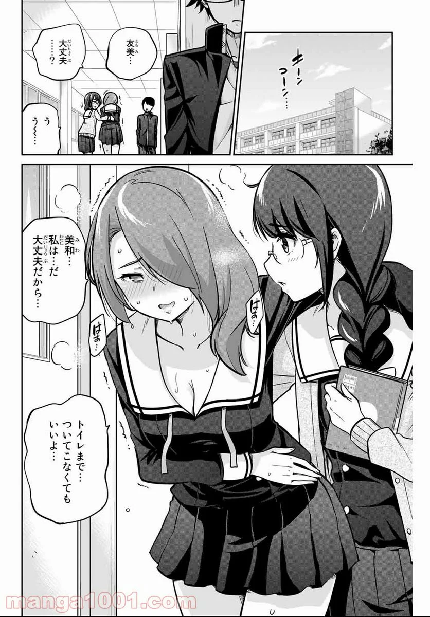 お願い、脱がシて。 - 第2話 - Page 4