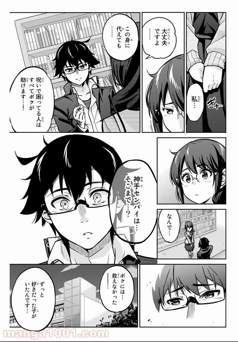 お願い、脱がシて。 - 第2話 - Page 39