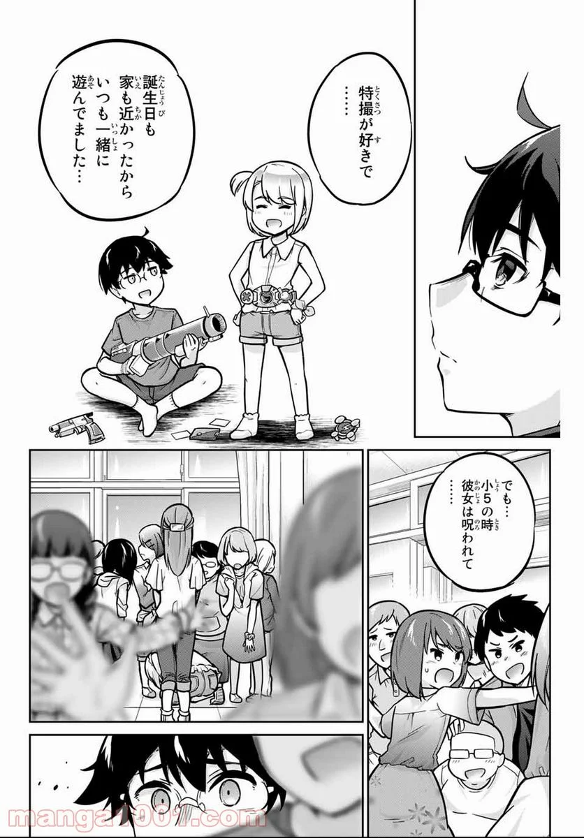 お願い、脱がシて。 - 第2話 - Page 40