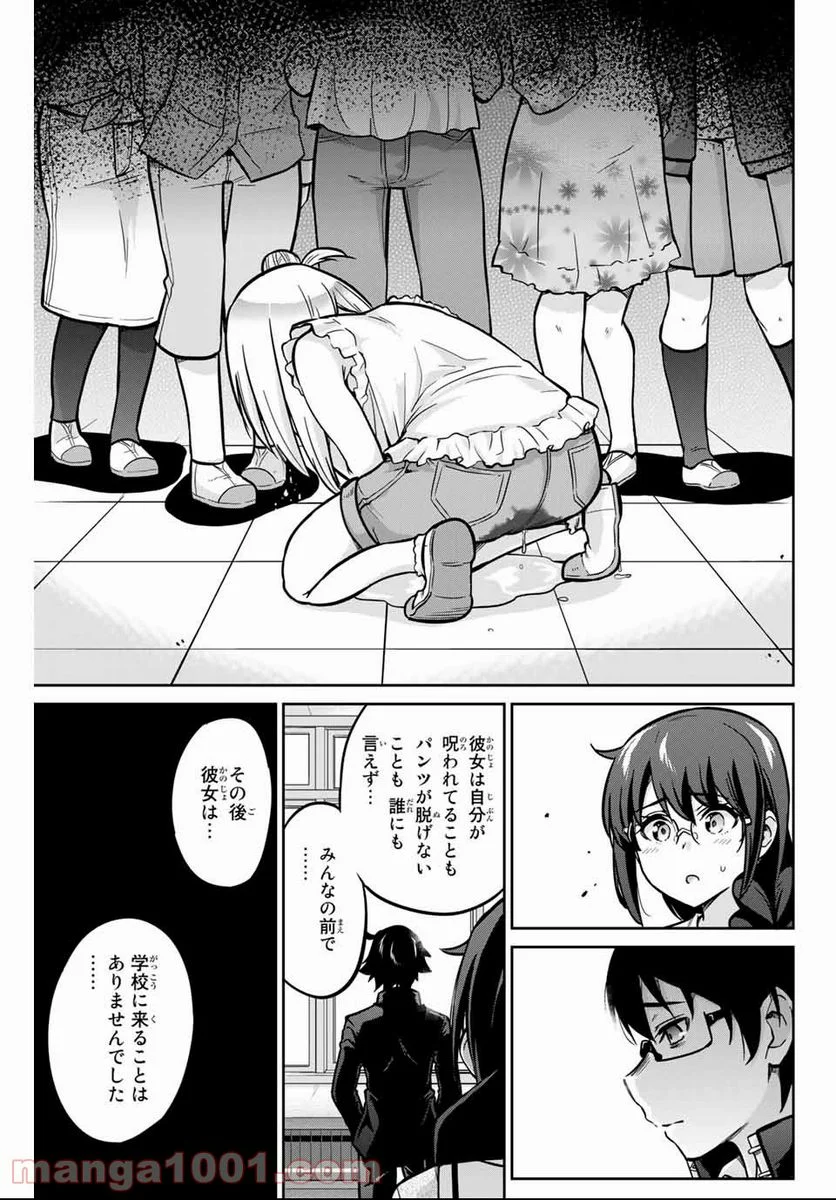 お願い、脱がシて。 - 第2話 - Page 41