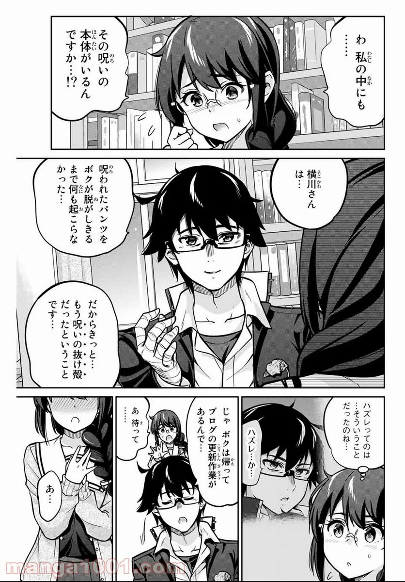 お願い、脱がシて。 - 第2話 - Page 45