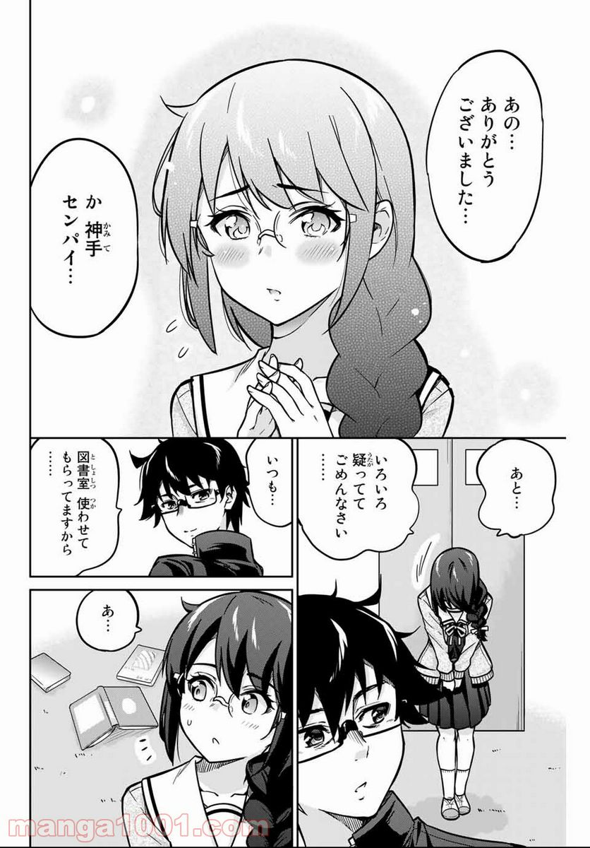 お願い、脱がシて。 - 第2話 - Page 46