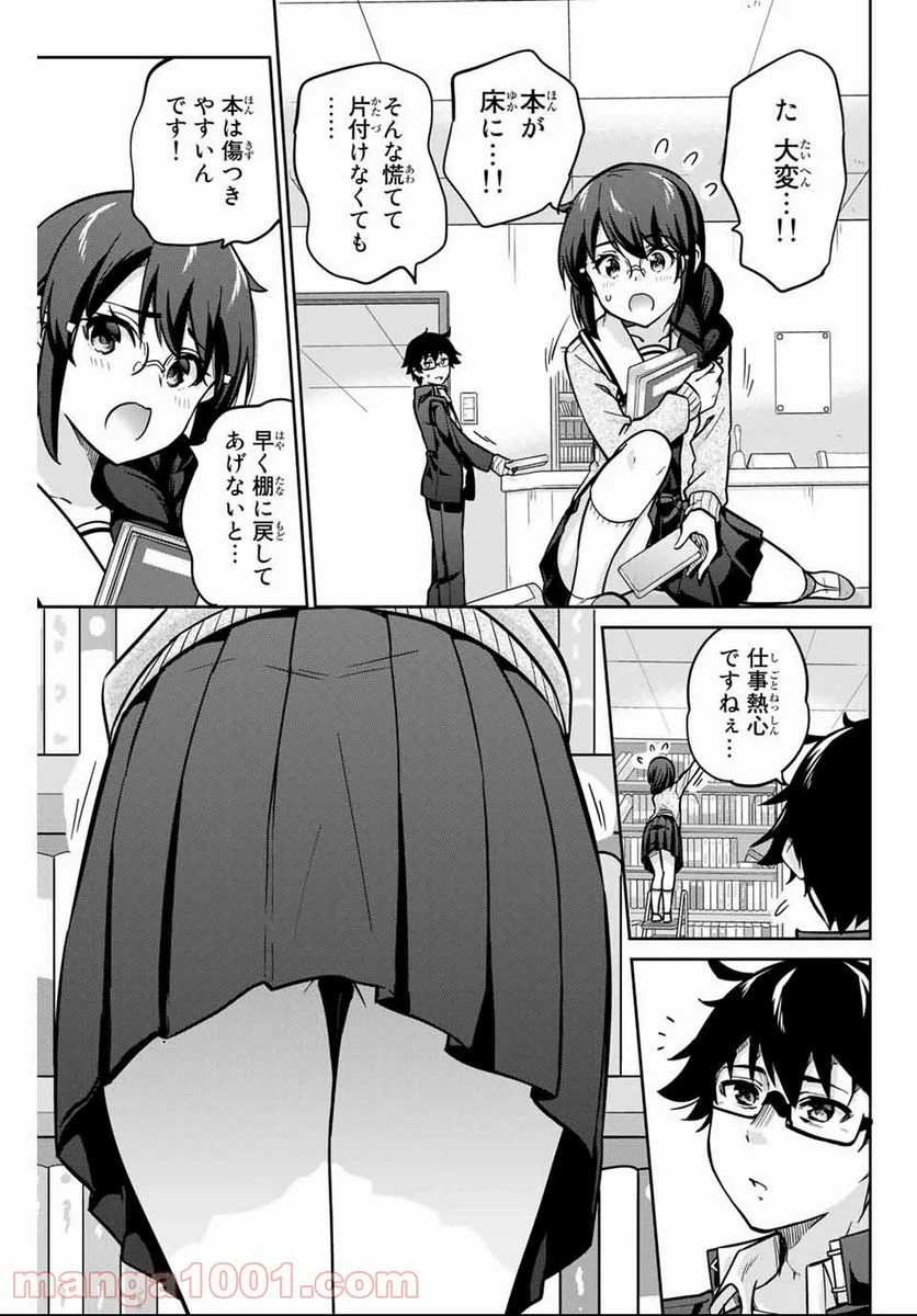 お願い、脱がシて。 - 第2話 - Page 47