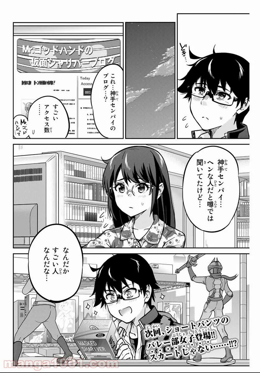 お願い、脱がシて。 - 第2話 - Page 48