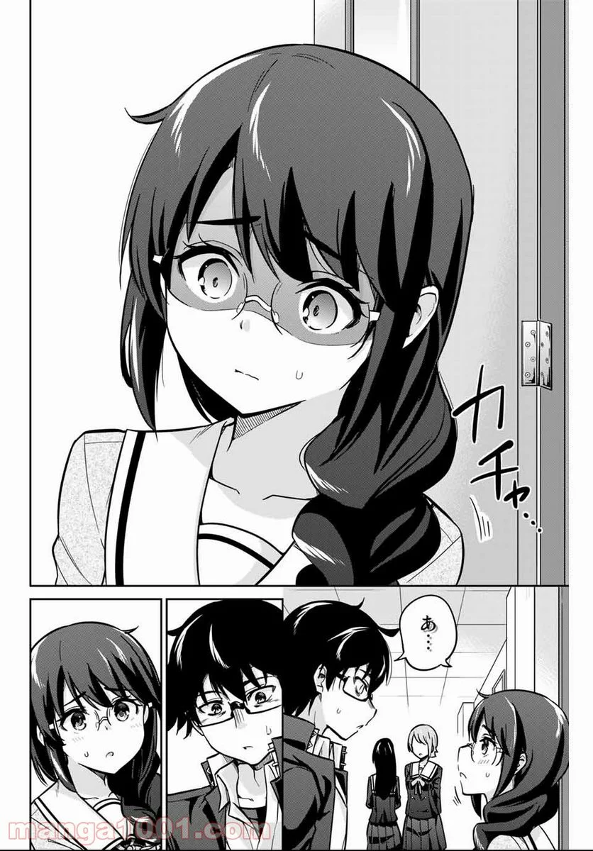 お願い、脱がシて。 - 第2話 - Page 6