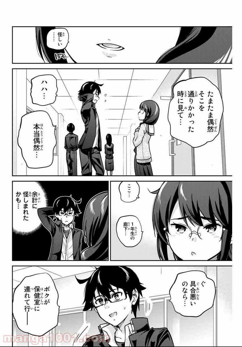 お願い、脱がシて。 - 第2話 - Page 8