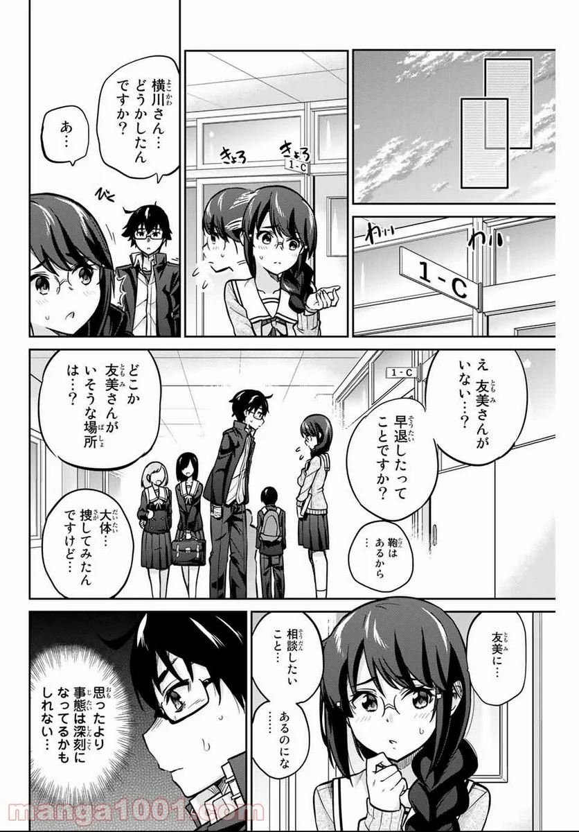 お願い、脱がシて。 - 第2話 - Page 10