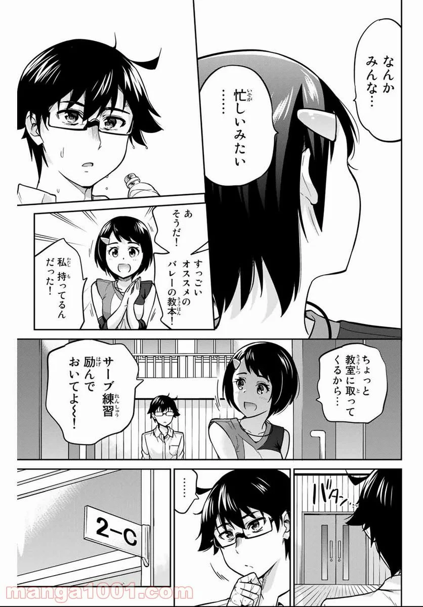 お願い、脱がシて。 - 第3話 - Page 11