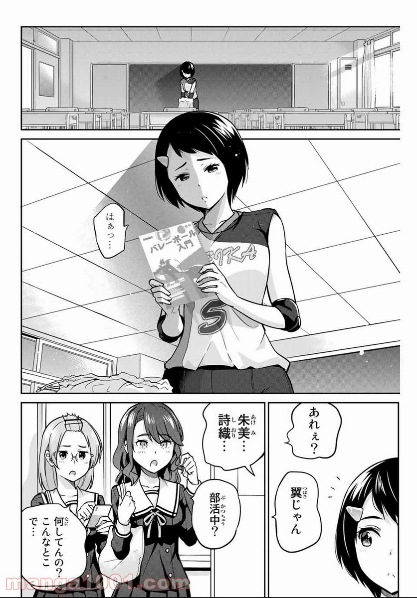 お願い、脱がシて。 - 第3話 - Page 12