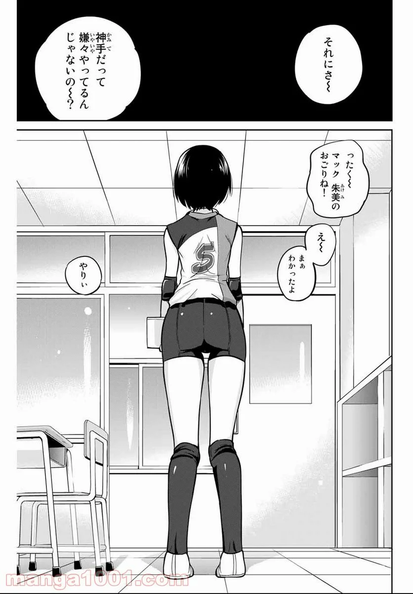 お願い、脱がシて。 - 第3話 - Page 15