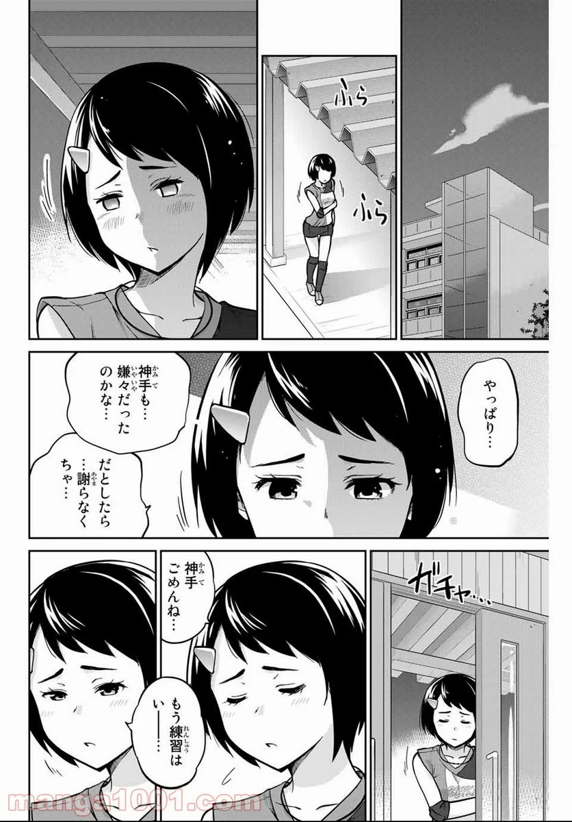 お願い、脱がシて。 - 第3話 - Page 16