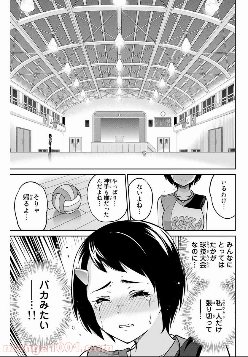 お願い、脱がシて。 - 第3話 - Page 17