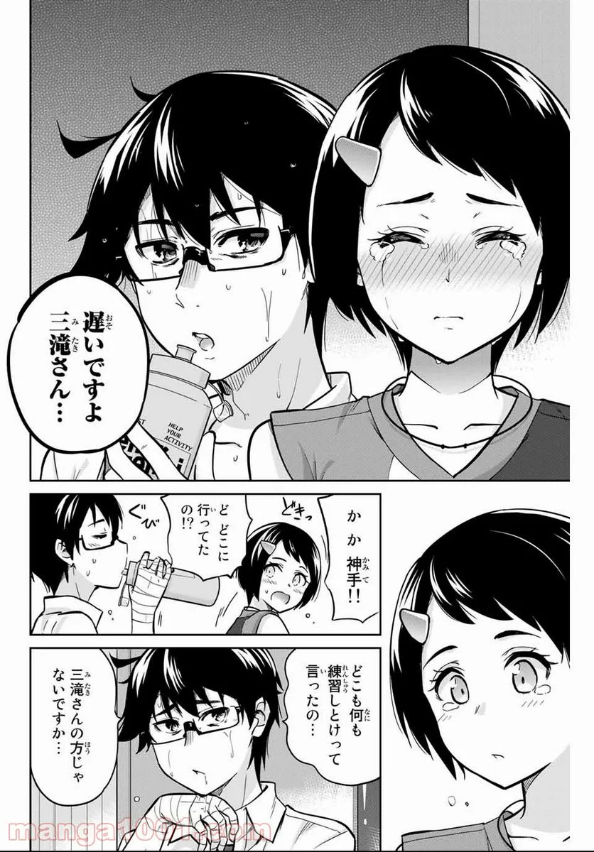 お願い、脱がシて。 - 第3話 - Page 18