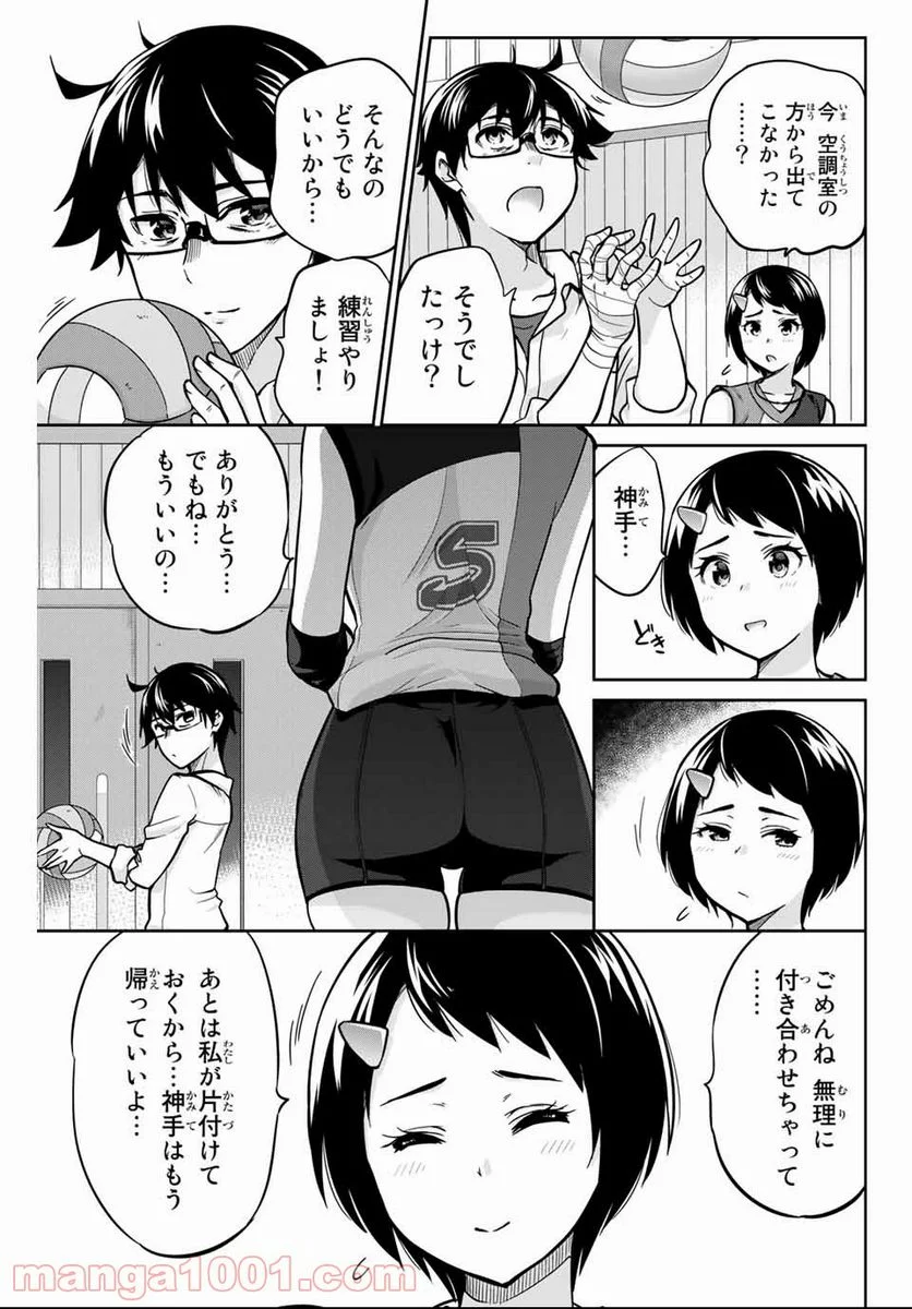 お願い、脱がシて。 - 第3話 - Page 19