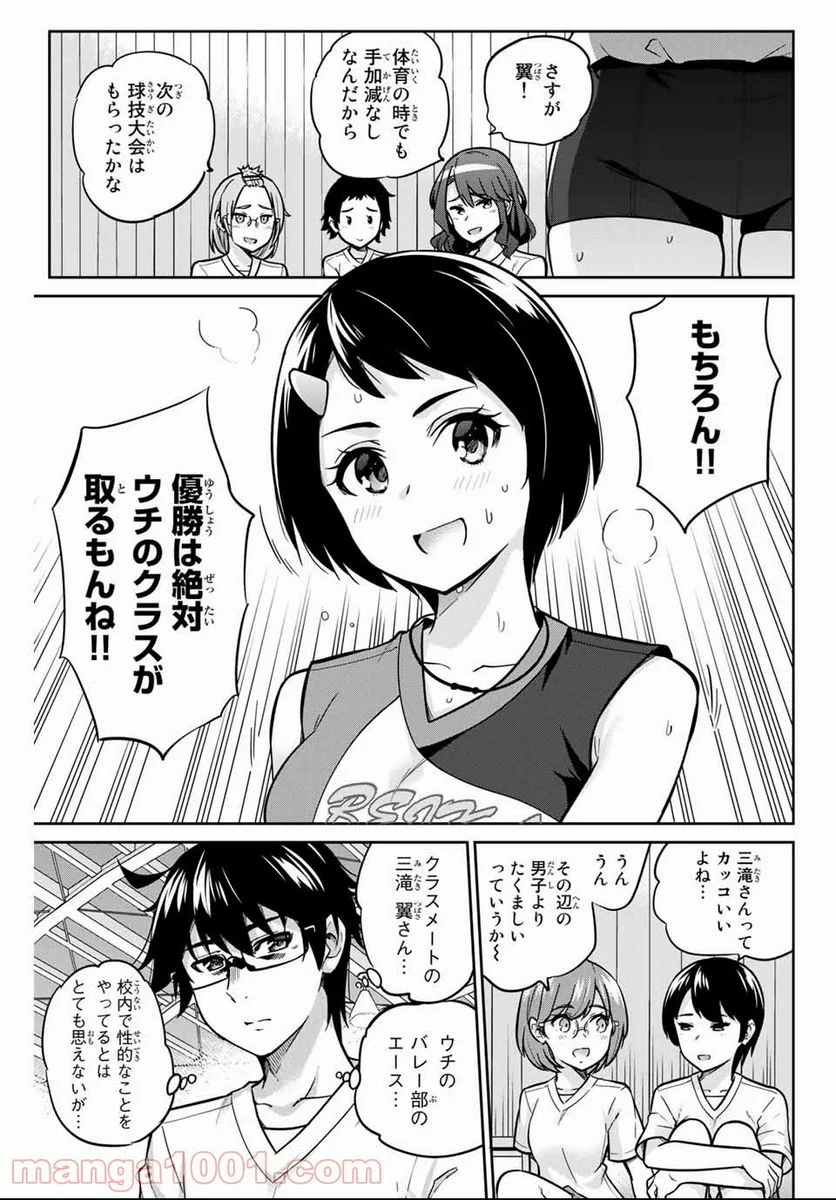 お願い、脱がシて。 - 第3話 - Page 3