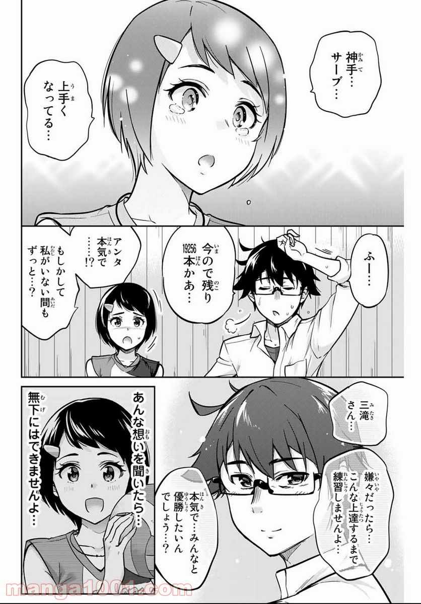 お願い、脱がシて。 - 第3話 - Page 22