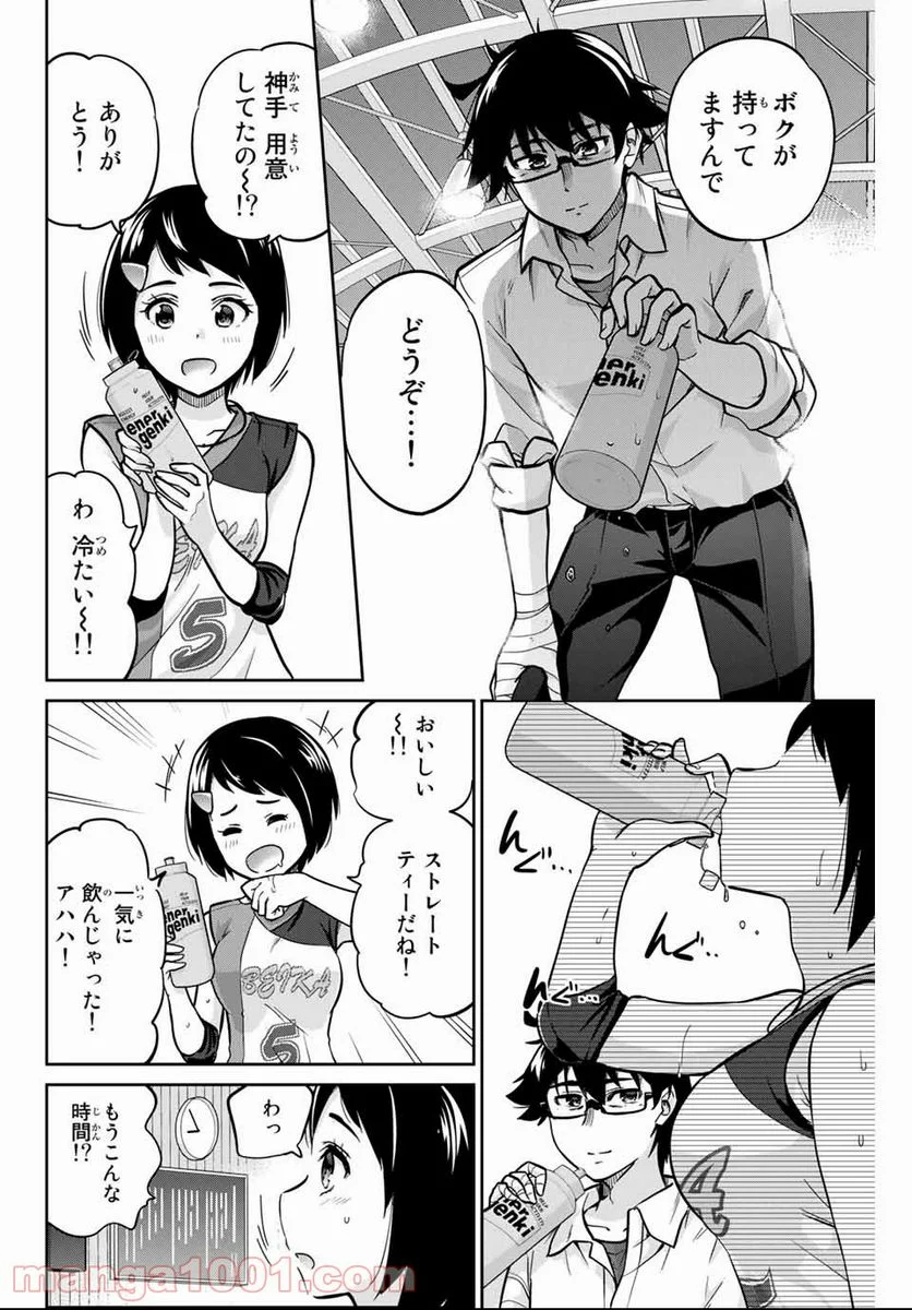 お願い、脱がシて。 - 第3話 - Page 24