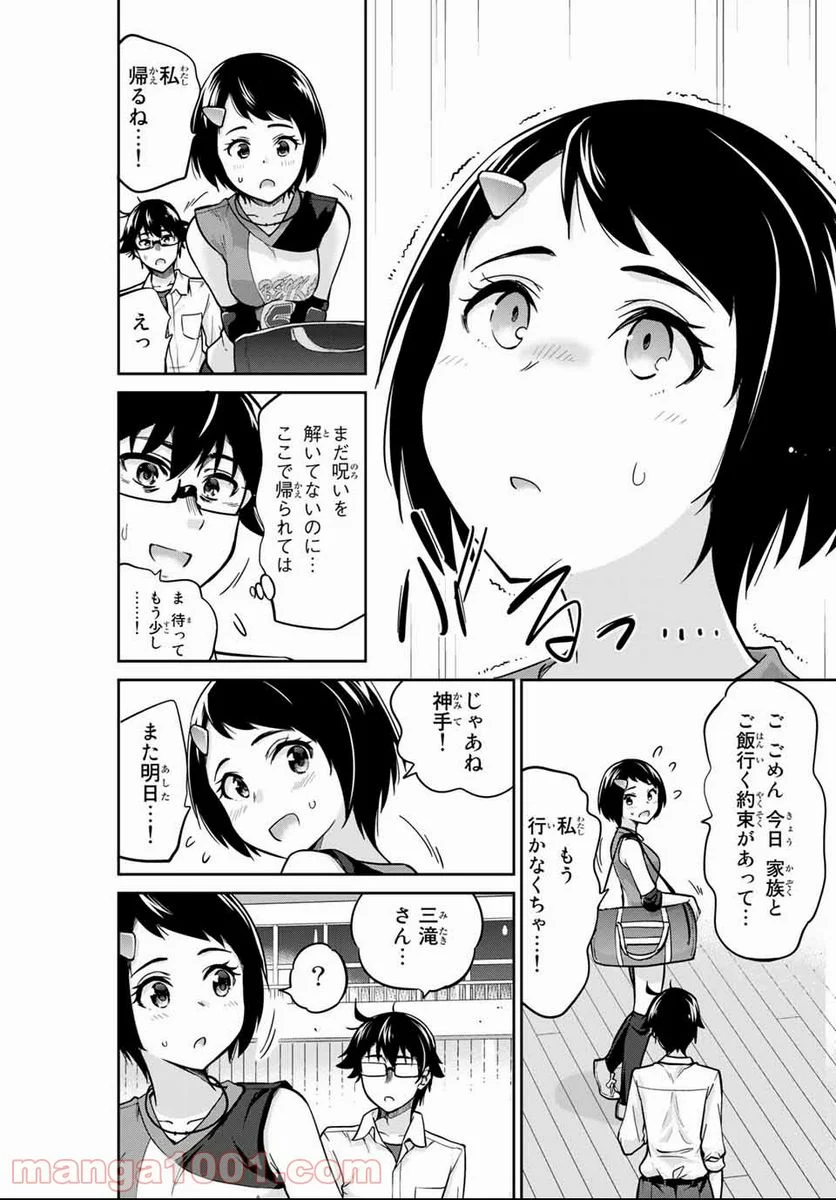 お願い、脱がシて。 - 第3話 - Page 25