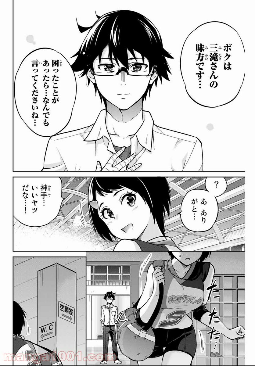 お願い、脱がシて。 - 第3話 - Page 26