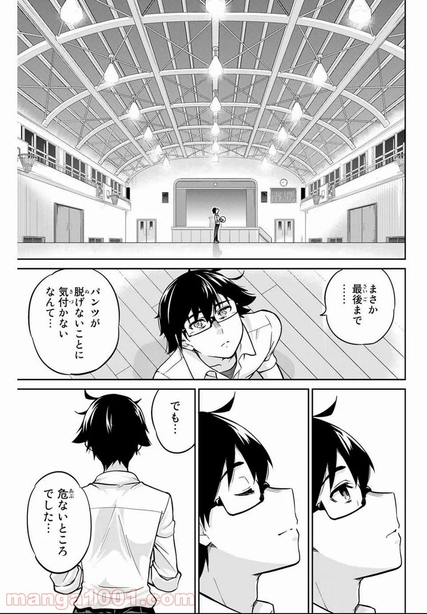 お願い、脱がシて。 - 第3話 - Page 27