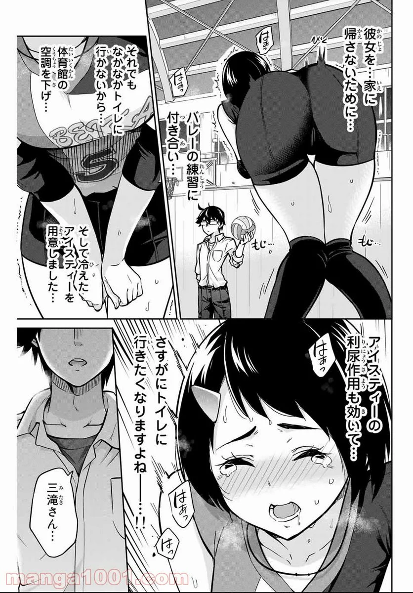 お願い、脱がシて。 - 第3話 - Page 29