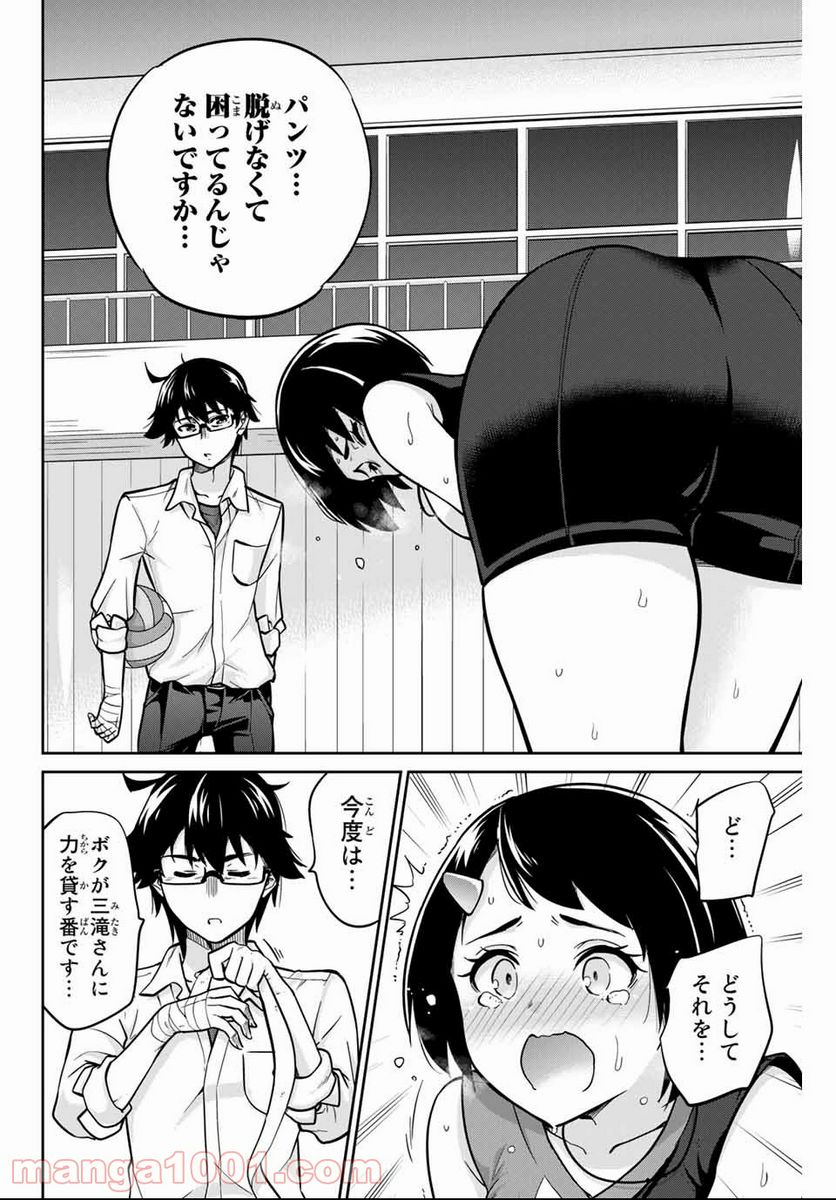 お願い、脱がシて。 - 第3話 - Page 30