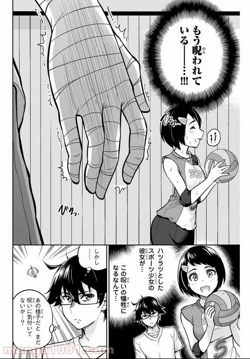 お願い、脱がシて。 - 第3話 - Page 4