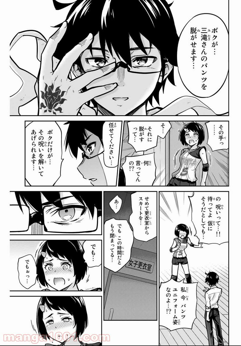 お願い、脱がシて。 - 第3話 - Page 31