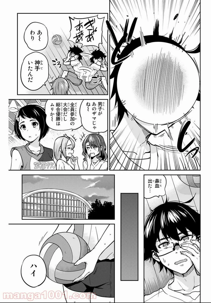 お願い、脱がシて。 - 第3話 - Page 5