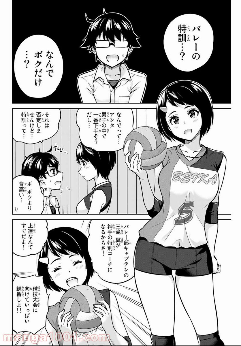 お願い、脱がシて。 - 第3話 - Page 6