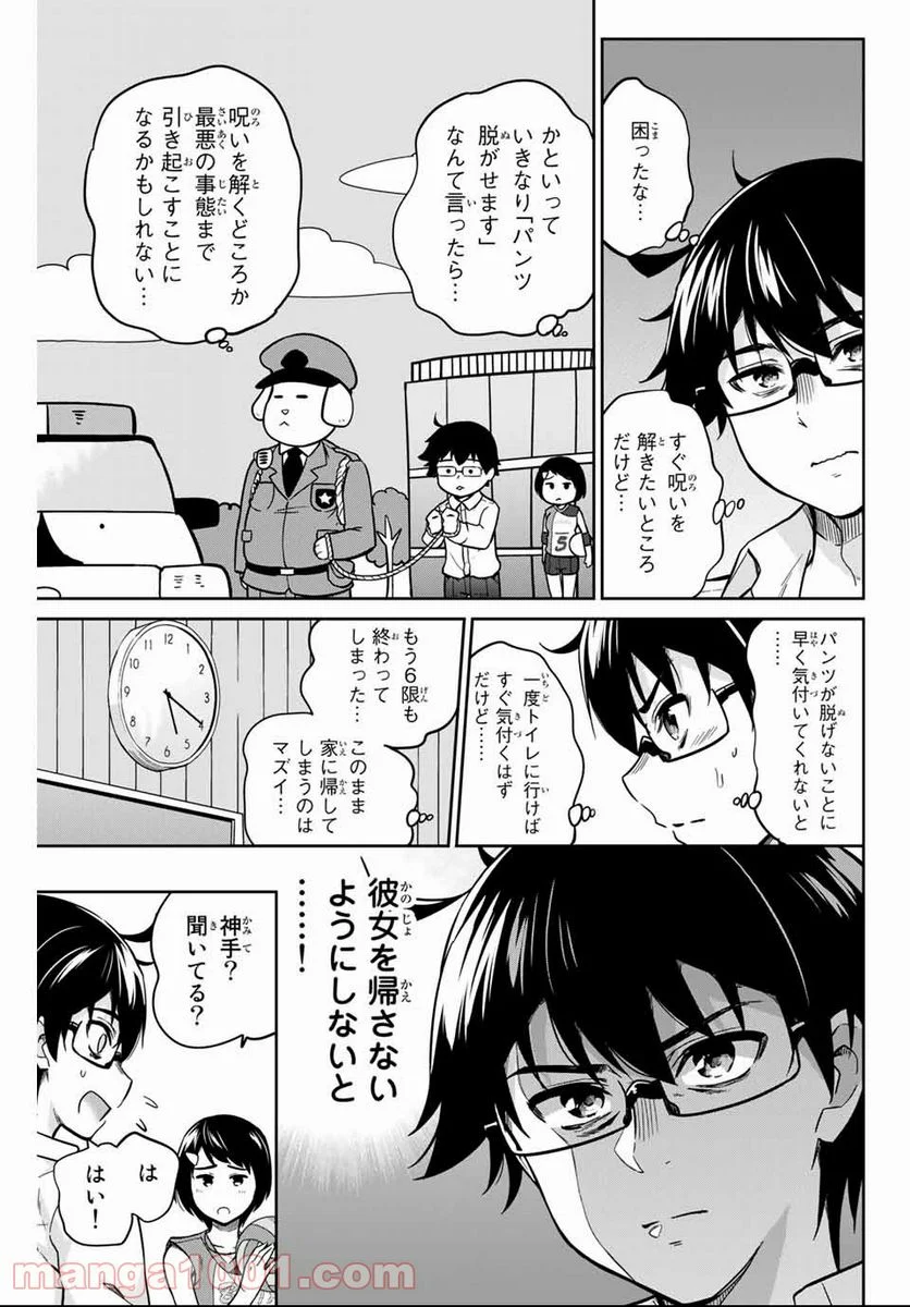 お願い、脱がシて。 - 第3話 - Page 7