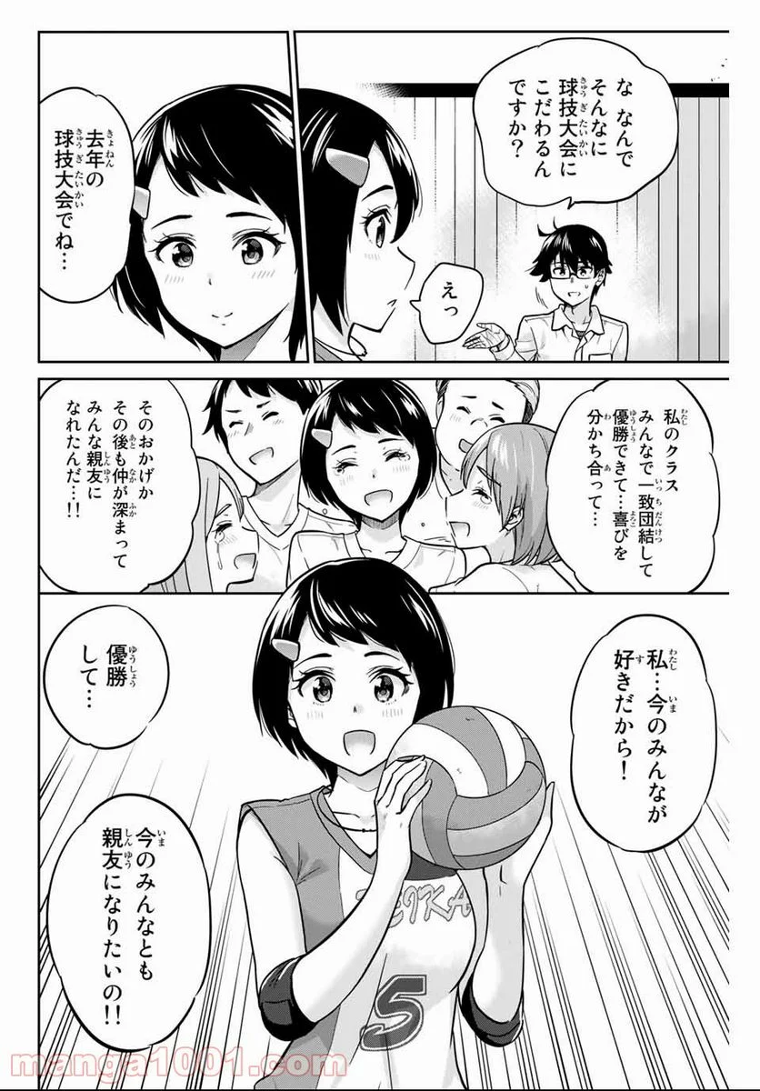 お願い、脱がシて。 - 第3話 - Page 8