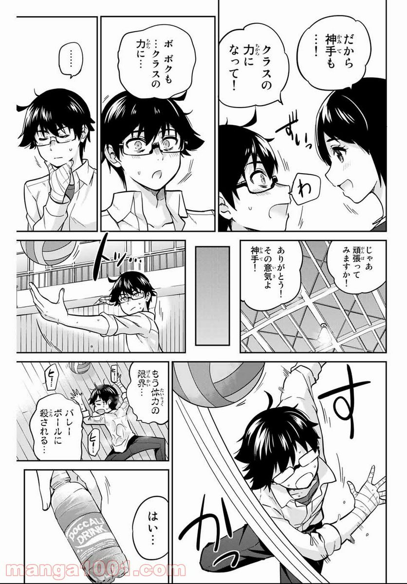 お願い、脱がシて。 - 第3話 - Page 9