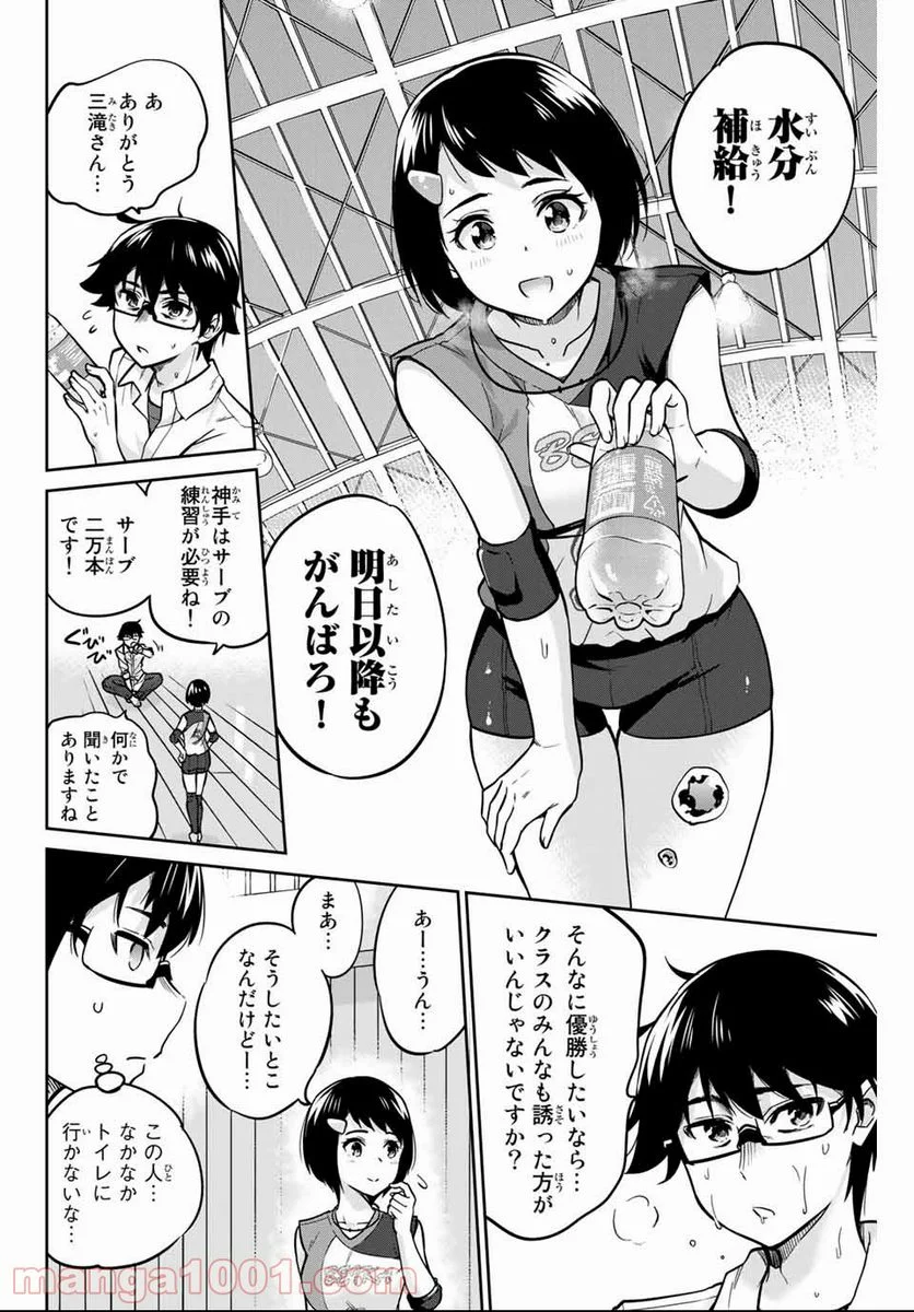 お願い、脱がシて。 - 第3話 - Page 10