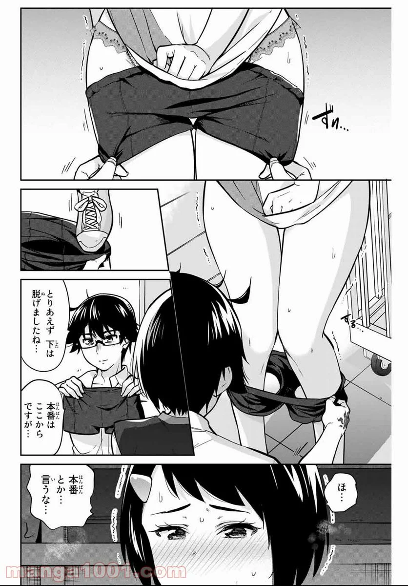 お願い、脱がシて。 - 第4話 - Page 2