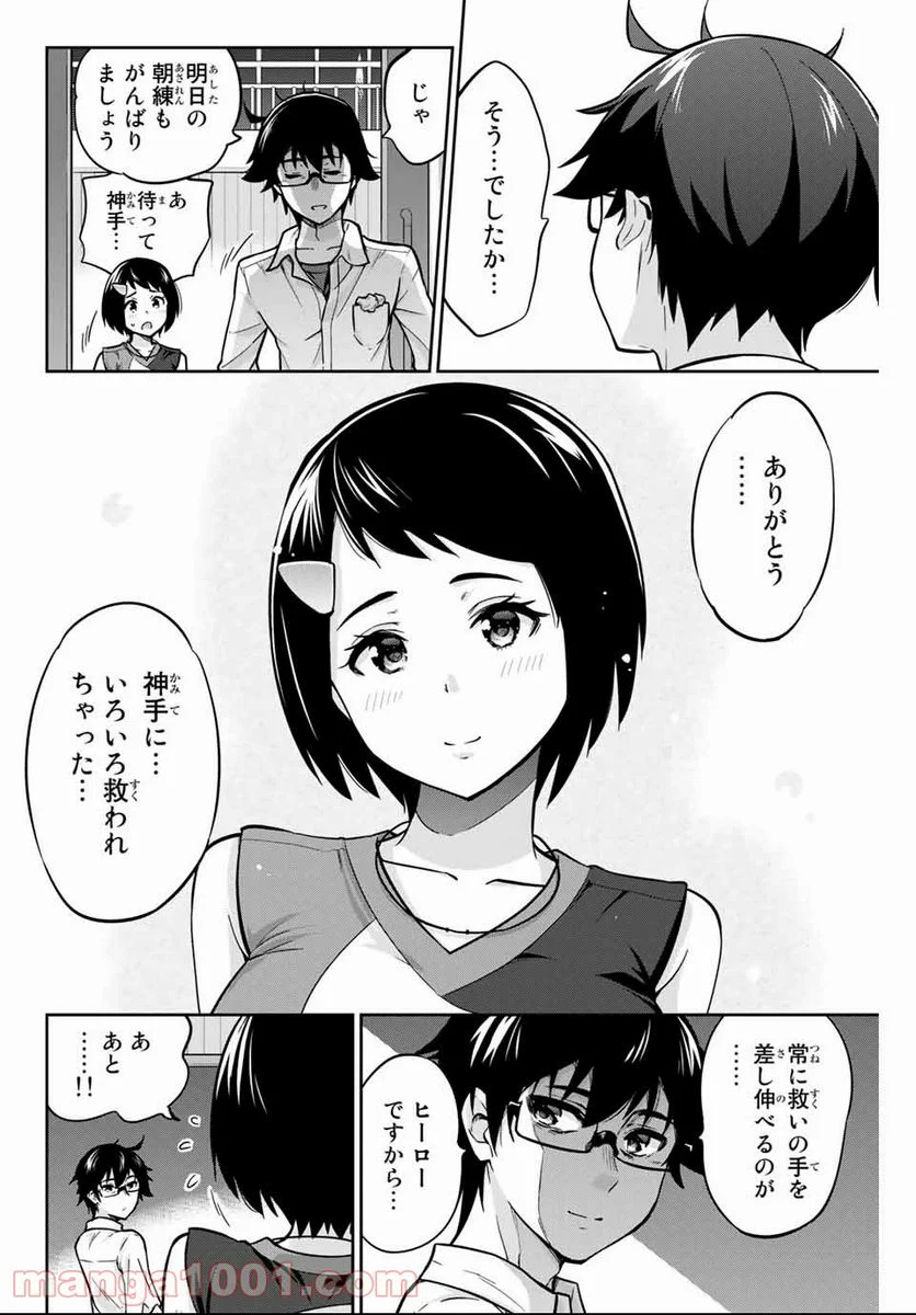 お願い、脱がシて。 - 第4話 - Page 12