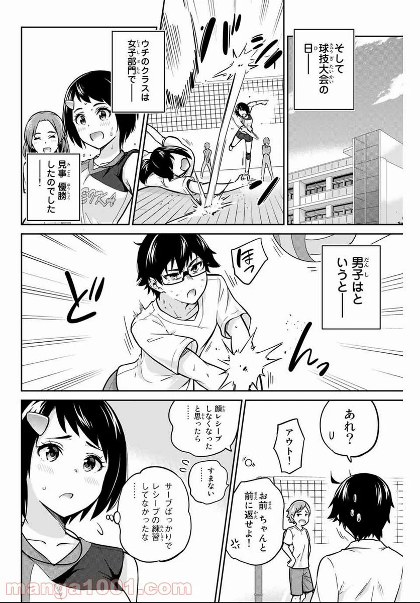 お願い、脱がシて。 - 第4話 - Page 14