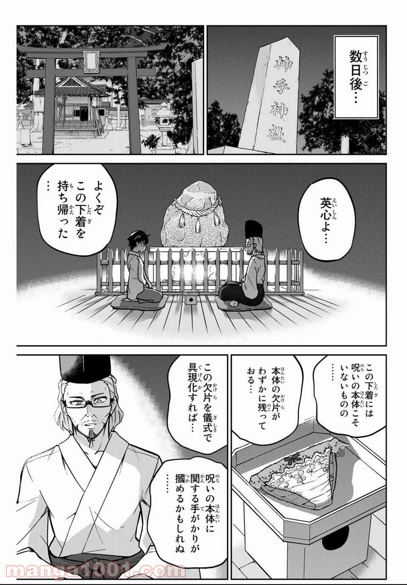 お願い、脱がシて。 - 第4話 - Page 15