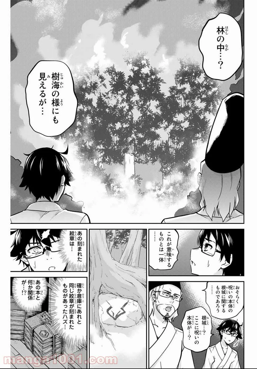 お願い、脱がシて。 - 第4話 - Page 17