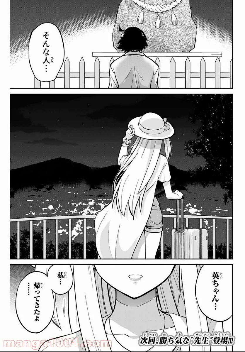 お願い、脱がシて。 - 第4話 - Page 19