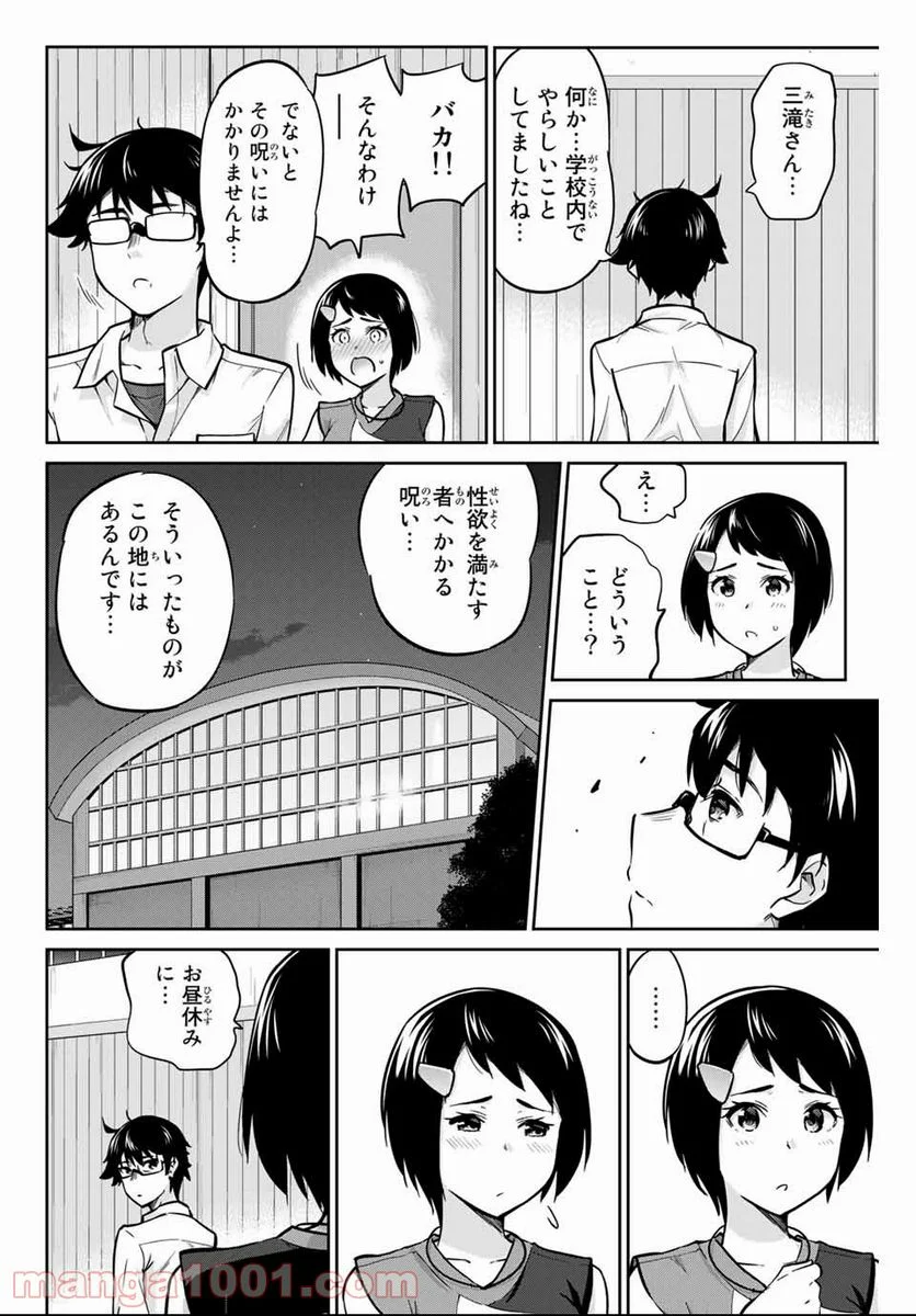 お願い、脱がシて。 - 第4話 - Page 10