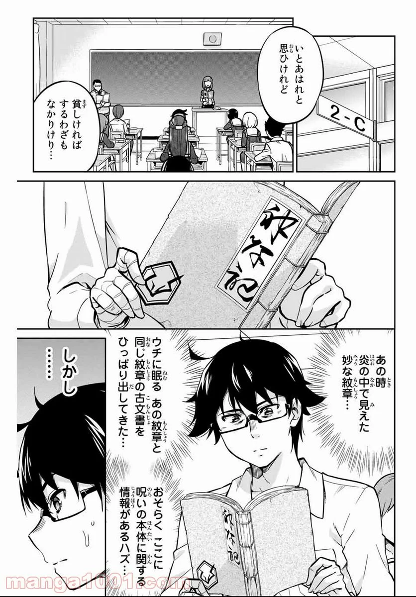 お願い、脱がシて。 - 第5話 - Page 1